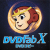 DVDFab X DVD コピー