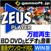 ZEUS PLAYER （WIN版） - ブルーレイ・DVD・4Kビデオ・ハイレゾ音源再生！