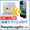 スマホの電波でパソコンを簡単ロック「PeopleLogOn Lite」3ライセンス版
