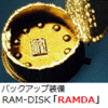 【第28回特別賞】RAM-DISK「RAMDA プロ Ver.2」