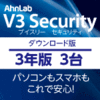 【独占先行】AhnLab V3 Security(3年3台) 【独占先行】AhnLab V3 Security(3年3台)