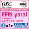 FFRI yarai Home and Business Edition Windows対応 (5年/1台版)