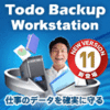 EaseUS Todo Backup Workstation 11 / 1ライセンス