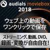 過去最安【1,980円】Audials Moviebox 2018 過去最安【1,980円】Audials Moviebox 2018
