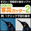 新発売【2,999円】らくちん写真カッター2