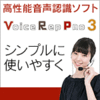 メール会員限定【4,980円】Voice Rep PRO 3 メール会員限定【4,980円】Voice Rep PRO 3
