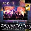 新発売【11,210円】PowerDVD 18 Ultra