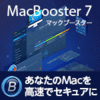【Mojave対応】MacBooster 7 PRO 【Mojave対応】MacBooster 7 PRO