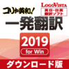 新発売【7,700円】コリャ英和!一発翻訳 2019