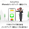 【Mojave対応】BackupNinja 【Mojave対応】BackupNinja