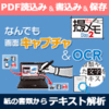 【第31回部門賞】[撮メモ Pro 2] なんでも画面キャプチャ ＆ OCR