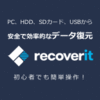 Recoverit Pro（windows版）永久ライセンス