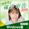 過去最安【3,980円】やるぞ!確定申告2019