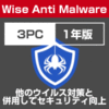 Wise Anti Malware 1年 / 3PC