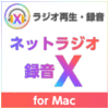ネットラジオ録音 X for Mac