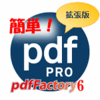 pdfFactory 6 Pro　アップグレード