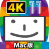 チューブ＆ニコ＆FC録画11コンプリート Mac版