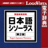 日本語シソーラス 類語検索辞典 第2版 for Mac