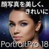 【第31回部門賞】PortraitPro 18