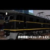 鉄道模型シミュレーターNX アンロック-V7