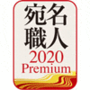 �����E�l 2020 Premium �_�E�����[�h��
