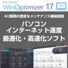 WinOptimizer 17 3PC