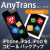 4/30()܂Ły54OFFzAnyTrans 8 for Mac 1CZX