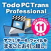 EaseUS Todo PCTrans Professional 11 / 1ライセンス