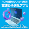 Advanced SystemCare 13 PRO 3ライセンス