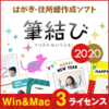 新発売【1,750円】筆結び Win&Mac