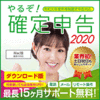 【Catalina対応】やるぞ!確定申告2020 【Catalina対応】やるぞ!確定申告2020