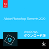 Adobe Photoshop Elements 2020（Windows版）