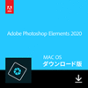 Adobe Photoshop Elements 2020（Mac版）