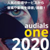 Audials One 2020 アップグレード版