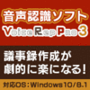 1/24(月)まで【4,980円】Voice Rep PRO 3