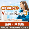 Voice Rep 3 優待・乗換版