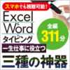 【90％OFF】エクセル＆ワード＆タイピング