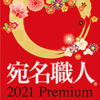 El 2021 Premium