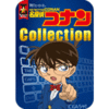 特打ヒーローズ 名探偵コナン Collection（2020年版） ダウンロード版