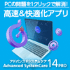 【第35回部門賞】Advanced SystemCare 14 PRO 3ライセンス