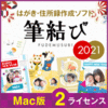【第35回Mac特別賞】筆結び 2021 Mac版