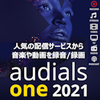 【第35回準グランプリ】Audials One 2021