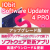 IObit Software Updater 4 PRO 3ライセンス 更新・アップグレード