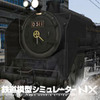 鉄道模型シミュレーターNX009 D51 1 盛岡機関区
