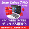 Smart Defrag 7 PRO 3ライセンス