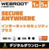 ウェブルート セキュアエニウェア インターネットセキュリティプラス 1年5台
