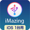 【第37回部門賞】iMazing　iOS1台用  ダウンロード版
