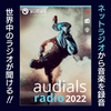 Audials Radio 2022 アップグレード版