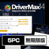 【第28回準グランプリ】DriverMax 12 PRO 5PC 無期限版