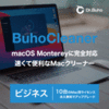 BuhoCleaner ビジネスライセンス 10台用
